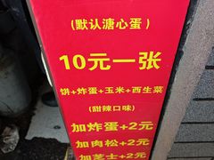 -小红车炸蛋葱油饼