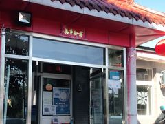 门面-姥家大锅台水库渔家