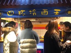 门面-四环冷面王(西单华威约饭街店)