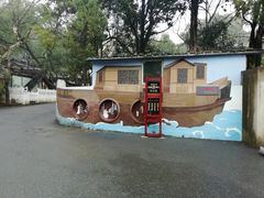 -凤凰御元艺术基地