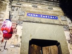 -黎阳老街