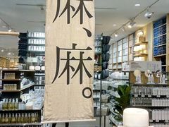 -MUJI无印良品(SM新生活广场店)