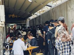 -沪西老弄堂面馆(定西路店)