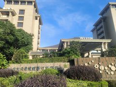 -舟山朱家尖绿城威斯汀度假酒店