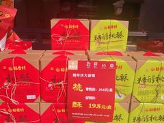 -稻香村(文殊院旗舰店)