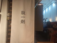 -无牌咖啡&酒馆