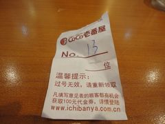 DSC02771-CoCo壱番屋(久光百货店)