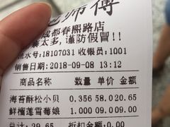 -鲍师傅糕点(春熙路店)
