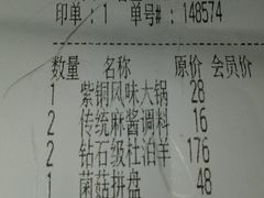 账单-东来顺饭庄(新源里店)
