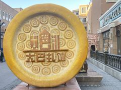 -新疆国际大巴扎