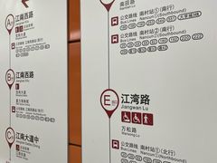 -江南西(地铁站)