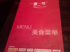 -一麻一辣麻辣香锅(方庄店)