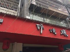 -醉烧膘·烧烤夜宵王(总店)