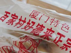-百家春好德来姜母鸭