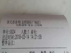 账单-1973继光香香鸡(金桥国际店)