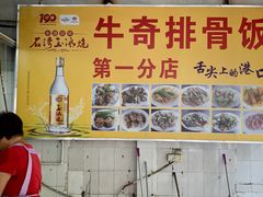 -正宗牛奇排骨饭(第一分店)
