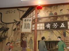 -五芳齋(云南南路店)