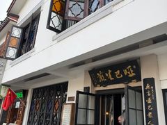 -哑巴生煎(临顿路店)