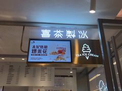 -喜茶(佛山岭南站店)
