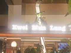 -桂满陇·海市蜃楼·黑金(国金店)