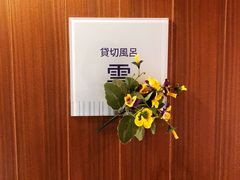 -箱根Pax吉野酒店