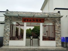 -六合国家地质公园桂子山景区