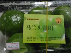 马兰头青团-王家沙点心店(南京西路总店)