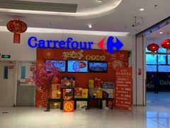 -家乐福(四元桥购物中心店)