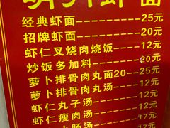 菜单-明月虾面(厦禾路店)