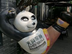 -天府掌柜(九眼桥店)