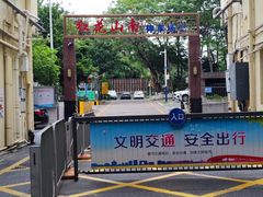 -红花山公园