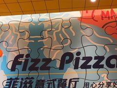 -菲滋意式休闲餐厅(北仑银泰城店)