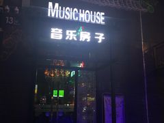 -音乐房子·Vintage Live Bar(玉林总店)