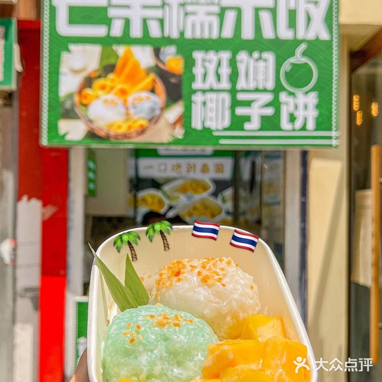 边走边吃的芒果糯米饭 一口魂穿泰国街头
