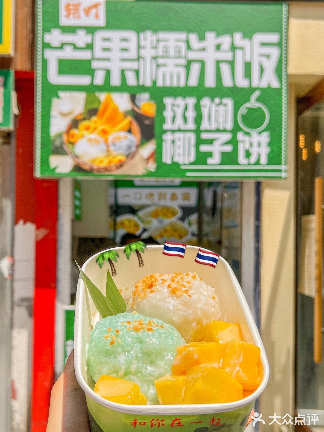 边走边吃的芒果糯米饭 一口魂穿泰国街头