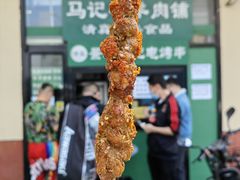 羊肉串-景泰马记电烤串(景泰店)