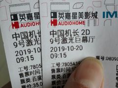-北京英嘉国际影城(金源CINITY店)