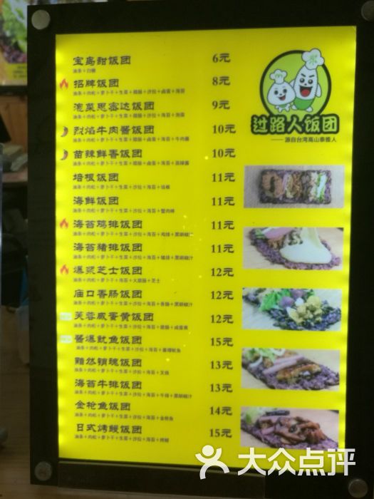 过路人台湾饭团(珠江路总店)图片 第38张