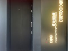 门面-東舍食唐精品陕菜馆