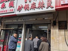 -小街曹师傅砂锅麻辣烫(亚泰大街店)