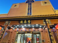 -丰泽园饭店