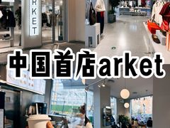 -ARKET CAFÉ(三里屯太古里店)
