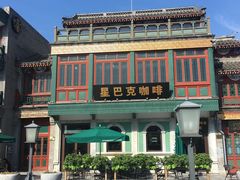-星巴克臻选(北京前门大街店)