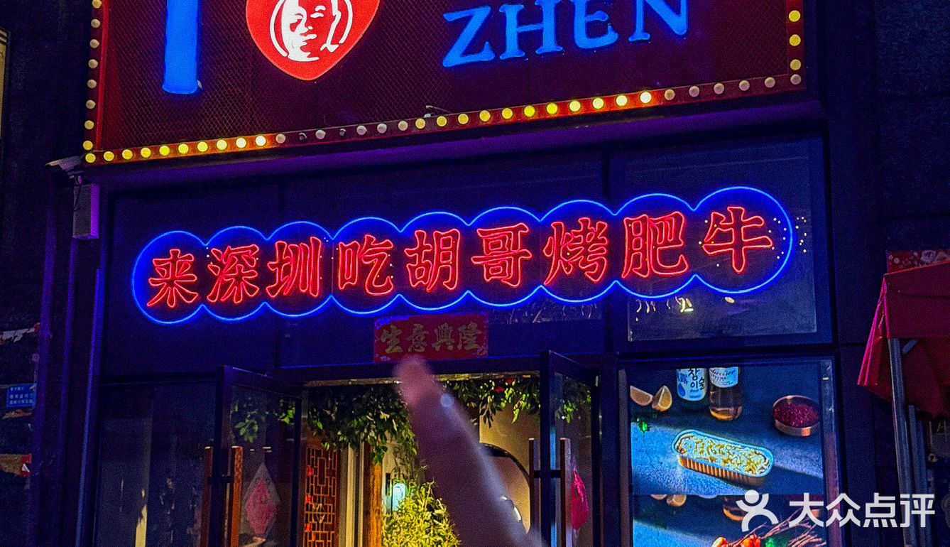深圳这家烤肉！！n刷了！！！