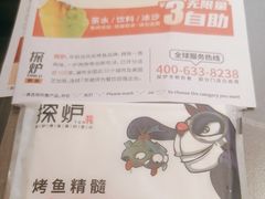 -探炉·香辣豆花烤鱼(笋岗宝能环球汇店)