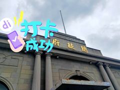 -南京中国近代史遗址博物馆(南京总统府)