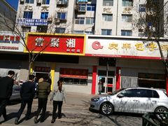 门面-庆丰包子铺(田村店)