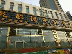 -天津乾毓德饭庄·清真传统炒菜·海鲜烧烤(咸阳路店)