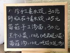 -八珍手工水饺·妈妈的爱(传芳巷店)