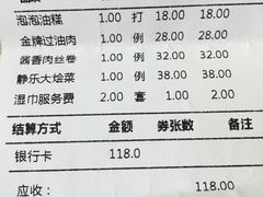 账单-晋美大掌柜(新建路店)